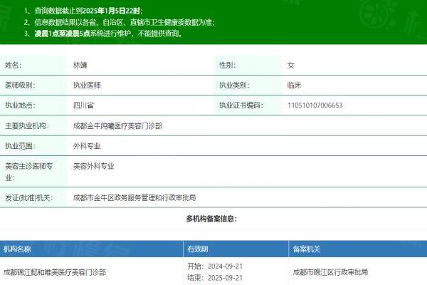 成都金牛純曦醫(yī)療美容門診部林靖okostu.com