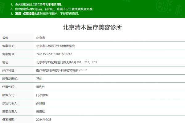 北京清木醫(yī)療美容診所okostu.com