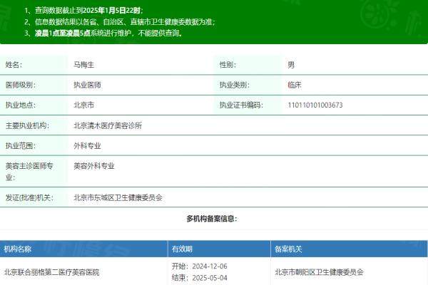 北京清木醫(yī)療美容醫(yī)院馬梅生okostu.com