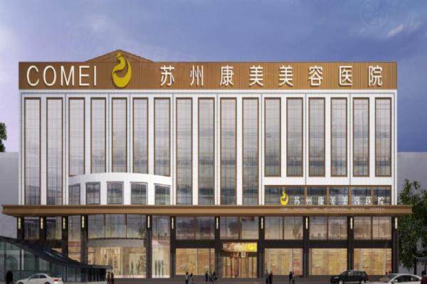 蘇州康美美容醫(yī)院雙眼皮手術(shù)怎么樣?雙眼皮自然|經(jīng)驗(yàn)多,值得推薦!地址在姑蘇區(qū)okostu.com