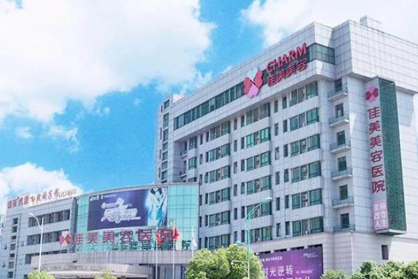 南昌佳美美容醫(yī)院是公立還是私立www.sanboo.cn