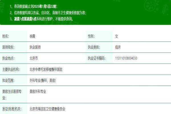 北京中德毛發(fā)移植整形醫(yī)院徐霞o(jì)kostu.com