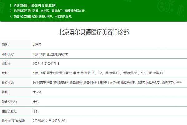 北京奧爾貝德醫(yī)療美容門診部okostu.com