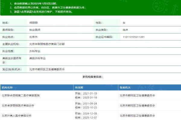 北京豐聯(lián)麗格醫(yī)療美容門診部師麗麗okostu.com