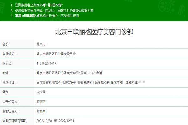 北京豐聯(lián)麗格醫(yī)療美容門診部okostu.com