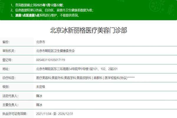 北京冰新麗格醫(yī)療美容門診部okostu.com