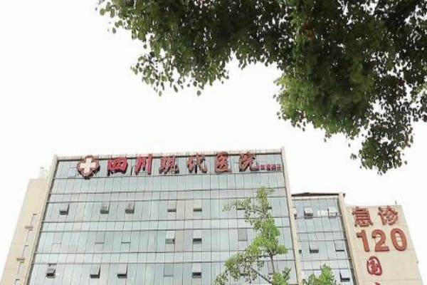 成都現(xiàn)代整形醫(yī)院價格表www.sanboo.cn