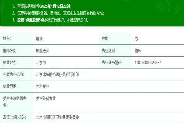 北京冰新麗格醫(yī)療美容門診部隋冰okostu.com