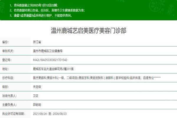 溫州鹿城藝啟美醫(yī)療美容門(mén)診部okostu.com