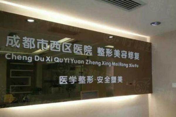 成都西區(qū)整形醫(yī)院怎么樣www.sanboo.cn