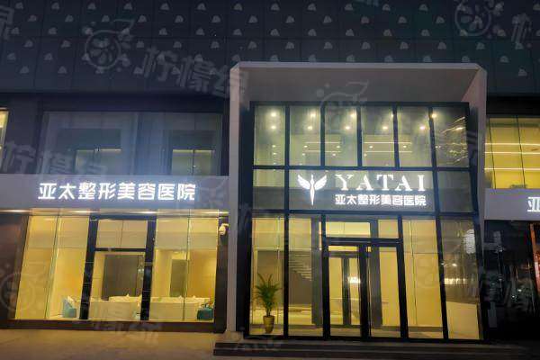 呼和浩特亞太醫(yī)療美容醫(yī)院醫(yī)生推薦www.sanboo.cn