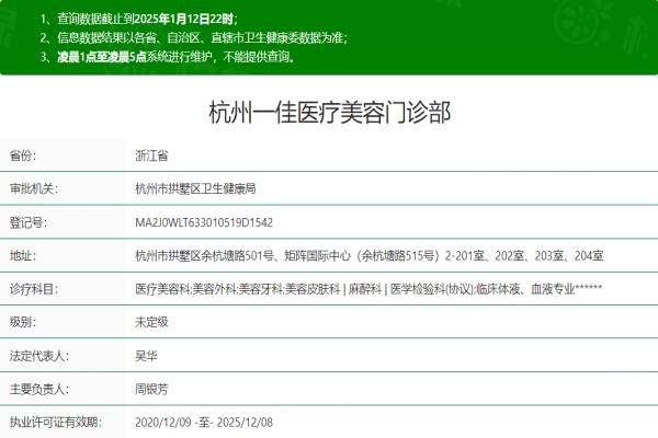 杭州一佳醫(yī)療美容門診部okostu.com