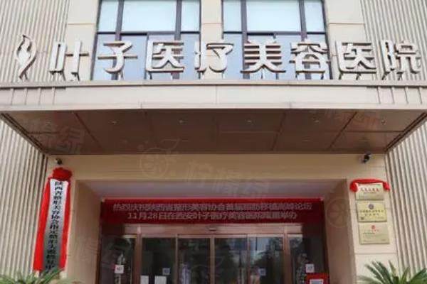 西安葉子醫(yī)療美容醫(yī)院做鼻子怎么樣www.sanboo.cn