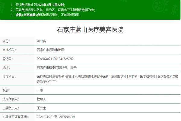 石家莊藍(lán)山醫(yī)療美容醫(yī)院okostu.com