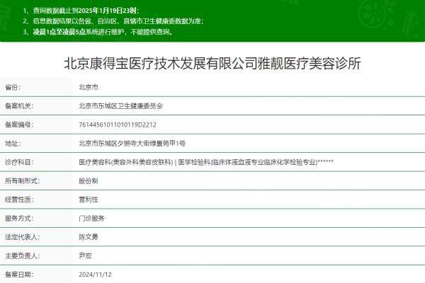 北京雅靚醫(yī)療美容診所okostu.com
