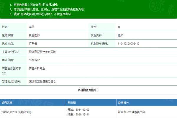 深圳鵬愛醫(yī)療美容醫(yī)院李罡okostu.com