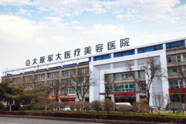 太原軍大醫(yī)療美容醫(yī)院地址在哪里www.sanboo.cn.jpg