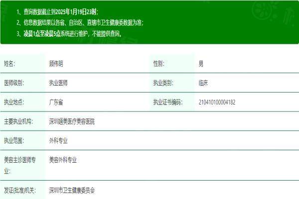 深圳婳美醫(yī)療美容醫(yī)院顧偉明okostu.com