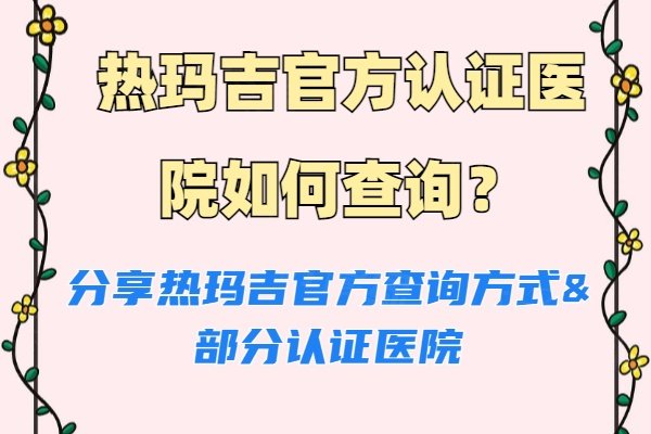 熱瑪吉<span style=