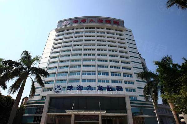 珠海九龍整形醫(yī)院是正規(guī)的嗎？www.sanboo.cn.jpg