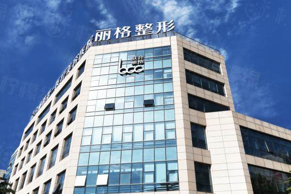 北京聯(lián)合麗格<span style=