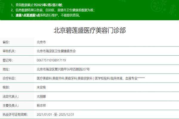 北京碧蓮盛醫(yī)療美容門診部okostu.com