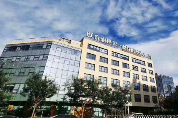 北京聯(lián)合麗格<span style=