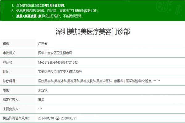 深圳美加美醫(yī)療美容門診部okostu.com