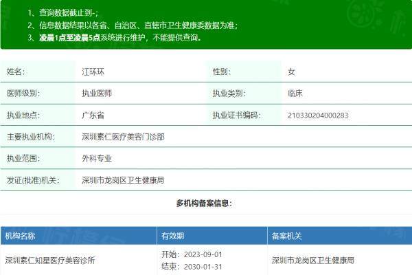 深圳素仁醫(yī)療美容門診部江環(huán)環(huán)okostu.com