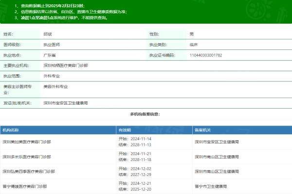 深圳美加美醫(yī)療美容門診部邱斌okostu.com