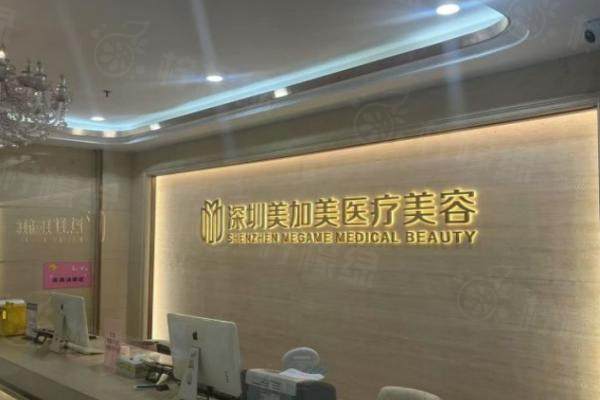 深圳美加美醫(yī)療美容門診部okostu.com