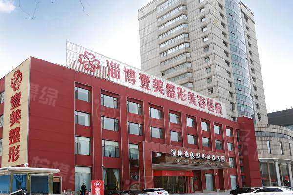 淄博壹美整形醫(yī)院吸脂怎么樣www.sanboo.cn