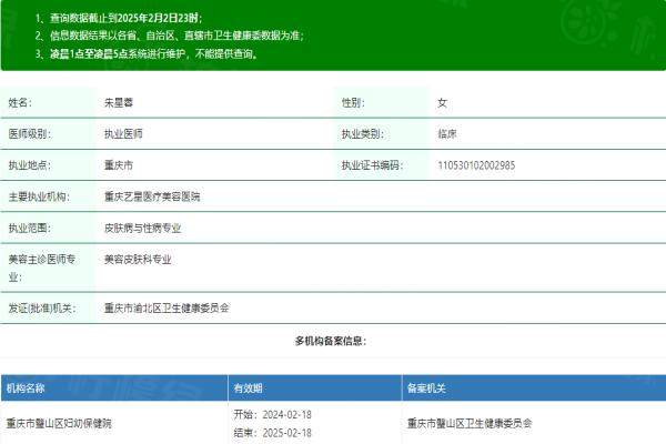 重慶藝星醫(yī)療美容醫(yī)院朱星蓉okostu.com
