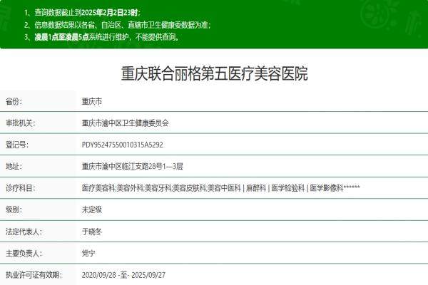 重慶聯(lián)合麗格第五醫(yī)療美容醫(yī)院okostu.com
