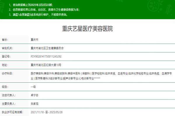 重慶藝星醫(yī)療美容醫(yī)院okostu.com