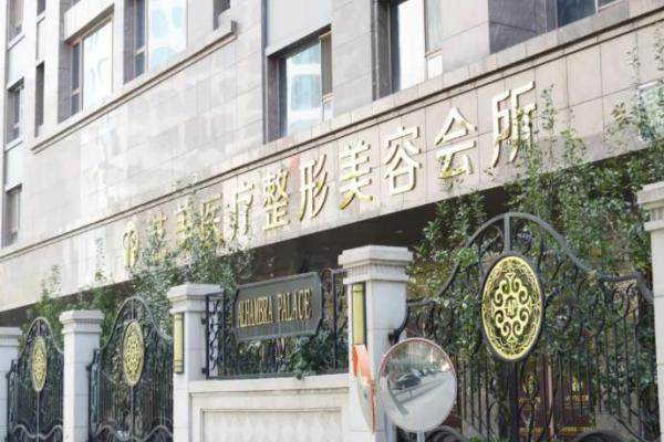 北京藝美醫(yī)療美容診所醫(yī)生團隊www.sanboo.cn