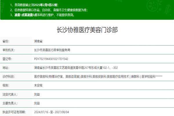 長沙協(xié)雅醫(yī)療美容門診部okostu.com