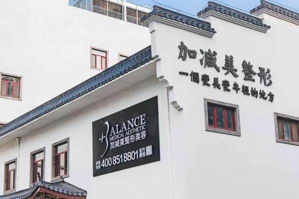 北京加減美整形醫(yī)院怎么樣www.sanboo.cn