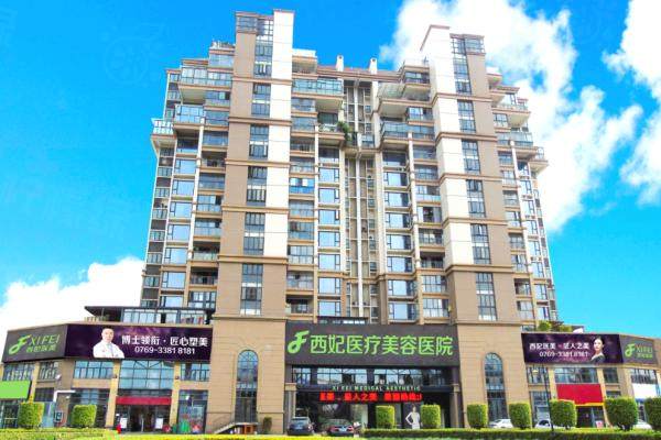 東莞西妃整形醫(yī)院可靠嗎www.sanboo.cn.jpg