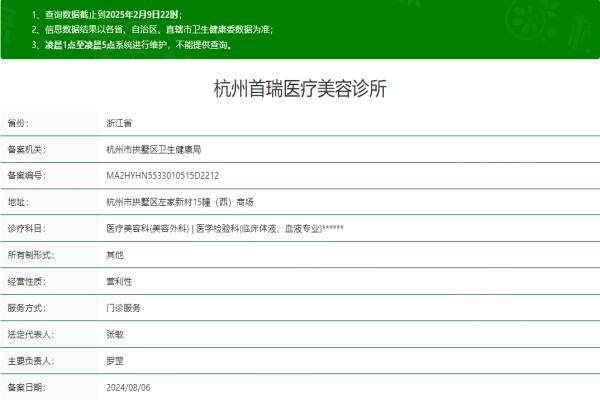 杭州首瑞醫(yī)療美容診所okostu.com