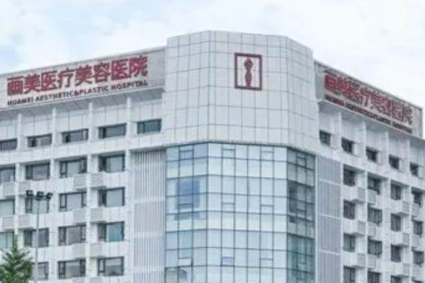 成都畫美醫(yī)療美容醫(yī)院李旭平做鼻子怎么樣www.sanboo.cn