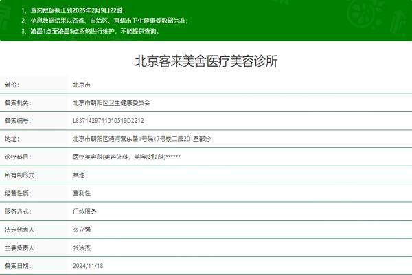 北京客萊美舍醫(yī)療美容診所okostu.com
