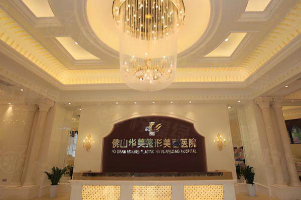 佛山華美整形美容醫(yī)院ww.okostu.com.jpg
