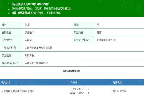 合肥韓美醫(yī)院劉冷okostu.com
