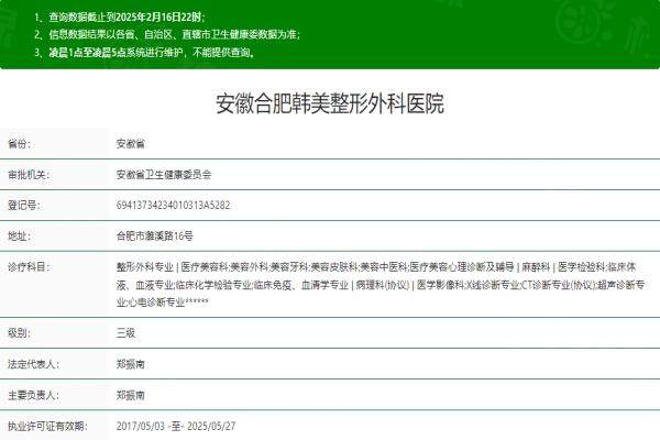 安徽合肥韓美整形外科醫(yī)院okostu.com