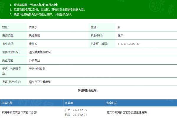 遵義韓美醫(yī)生姜曉珍okostu.com