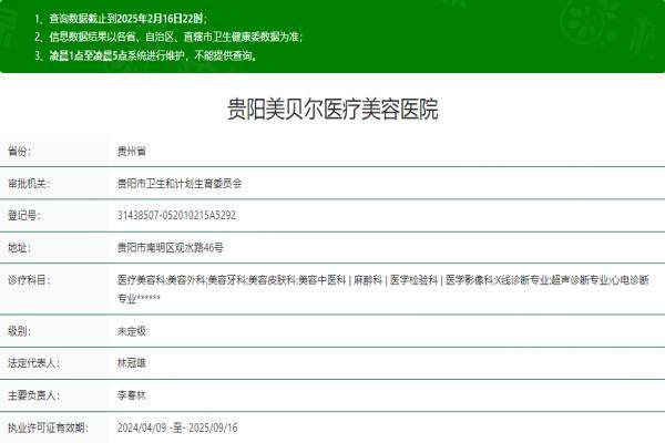 貴陽美貝爾醫(yī)療美容醫(yī)院okostu.com