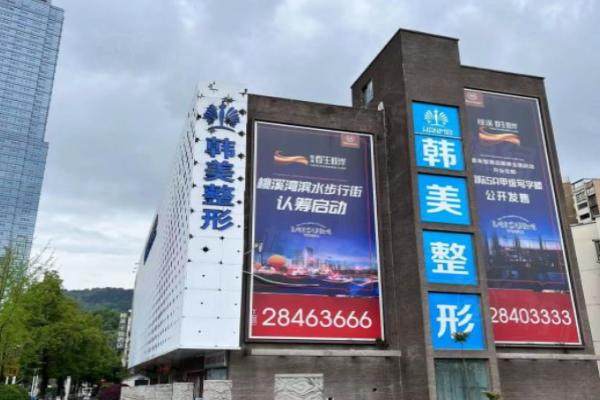 遵義韓美美容醫(yī)院okostu.com