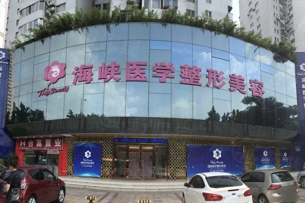 廣州海峽整形醫(yī)院是正規(guī)的嗎www.sanboo.cn
