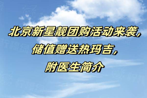 北京新星靚okostu.com